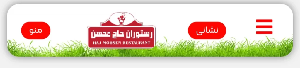‪طراحی سایت رستوران حاج محسن